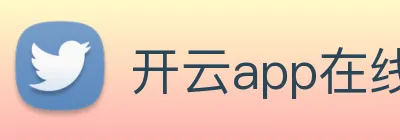 开云app在线入口 Logo